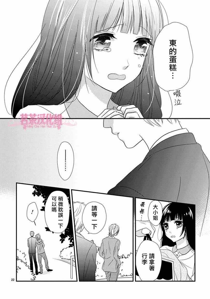 《大小姐和东云》漫画 短篇