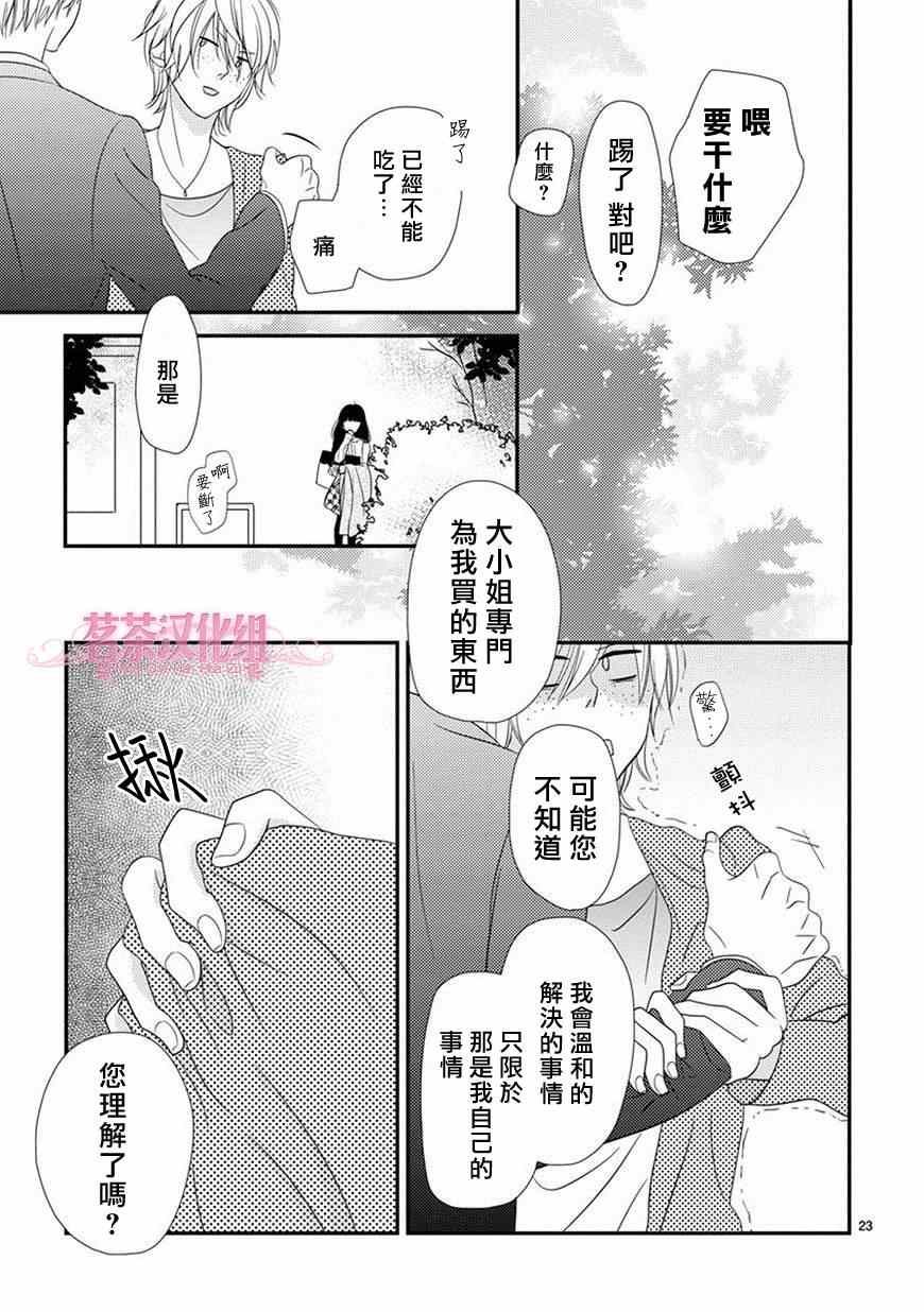 《大小姐和东云》漫画 短篇