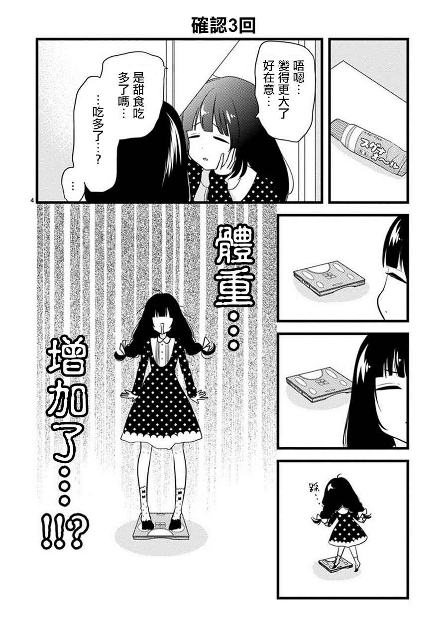 《大小姐和东云》漫画 004话