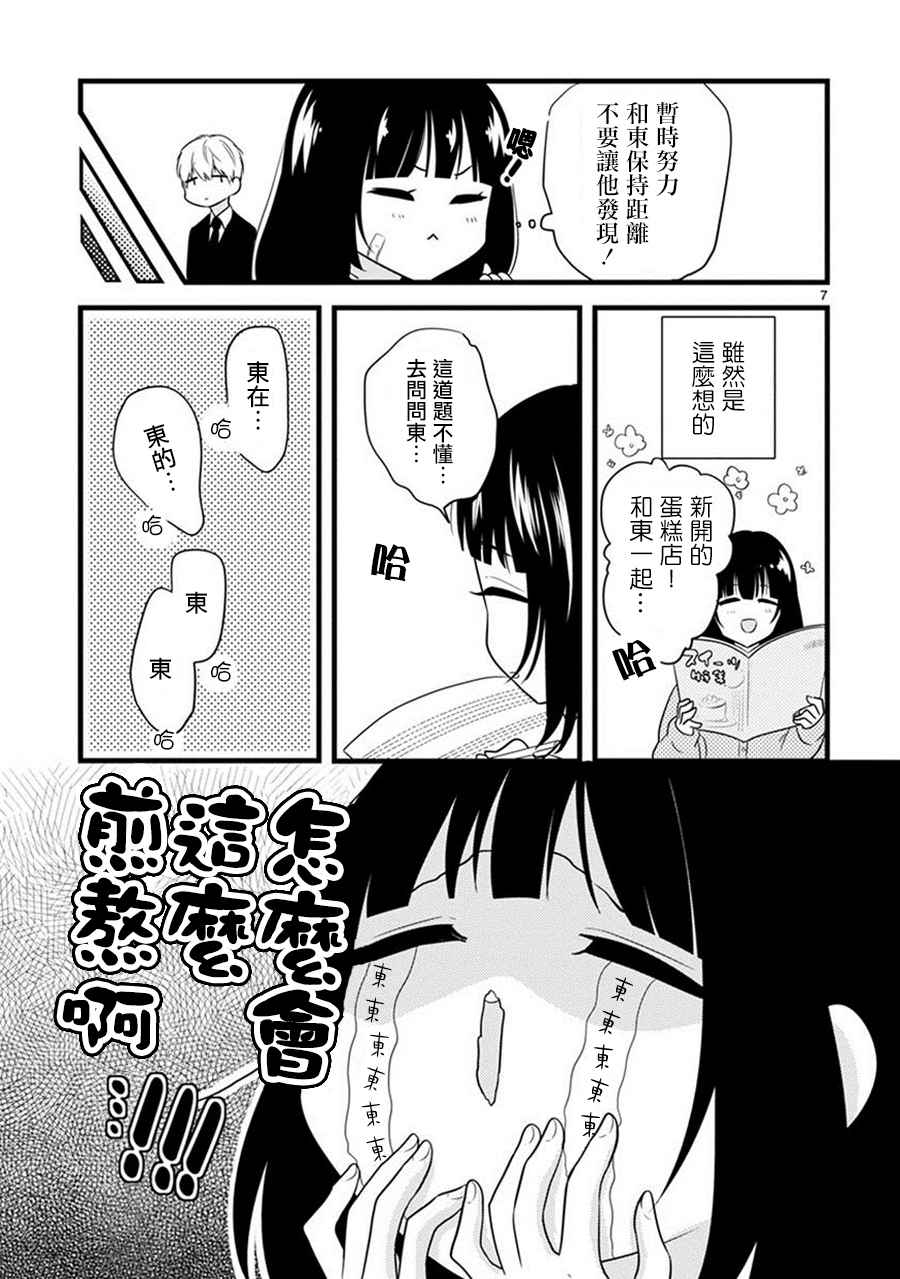 《大小姐和东云》漫画 004话