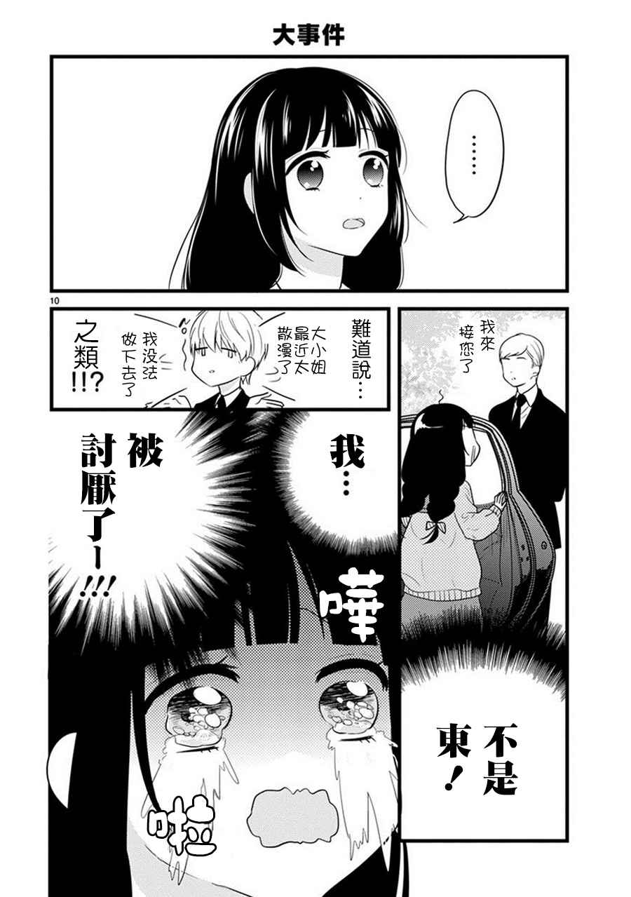 《大小姐和东云》漫画 004话