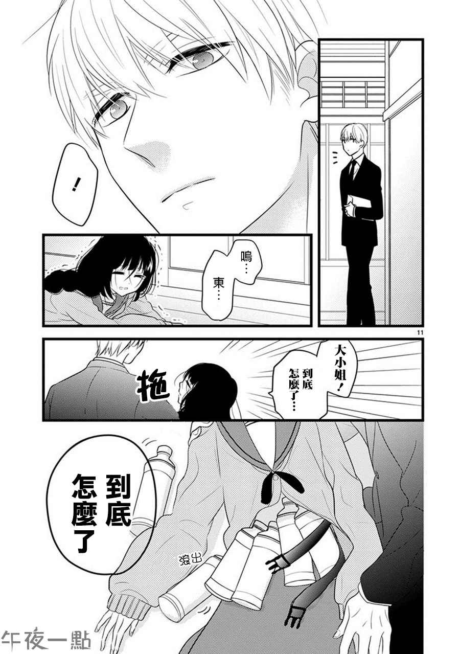 《大小姐和东云》漫画 004话