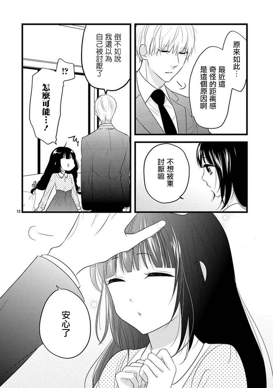 《大小姐和东云》漫画 004话