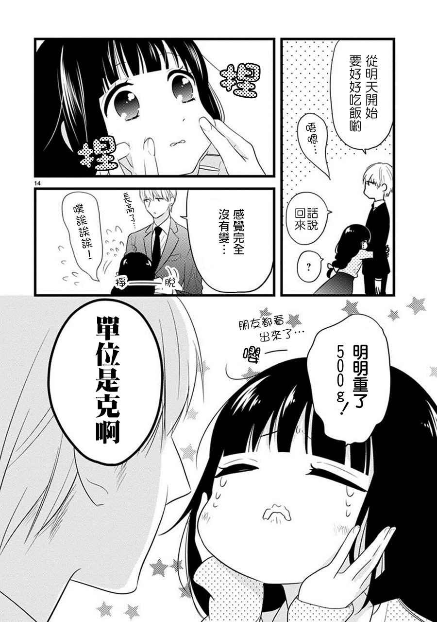 《大小姐和东云》漫画 004话