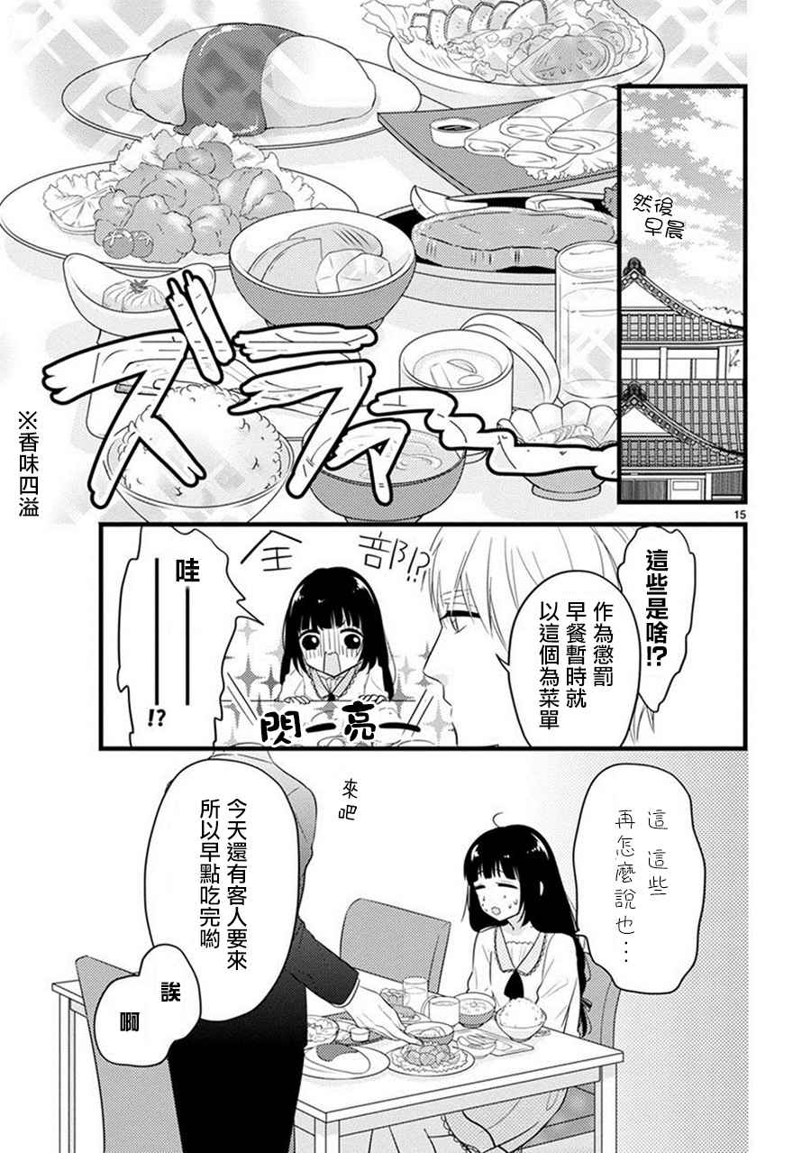 《大小姐和东云》漫画 004话