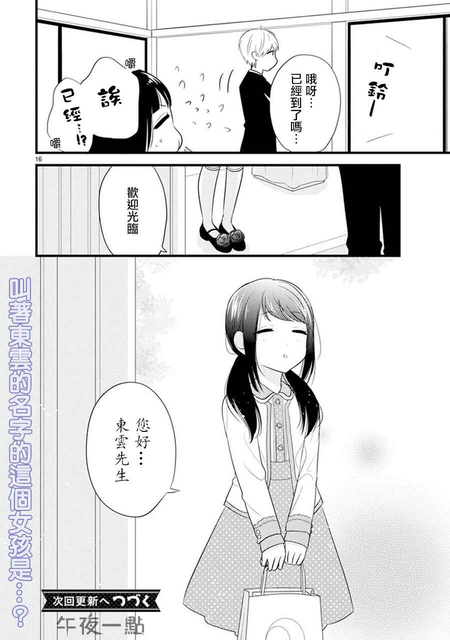 《大小姐和东云》漫画 004话