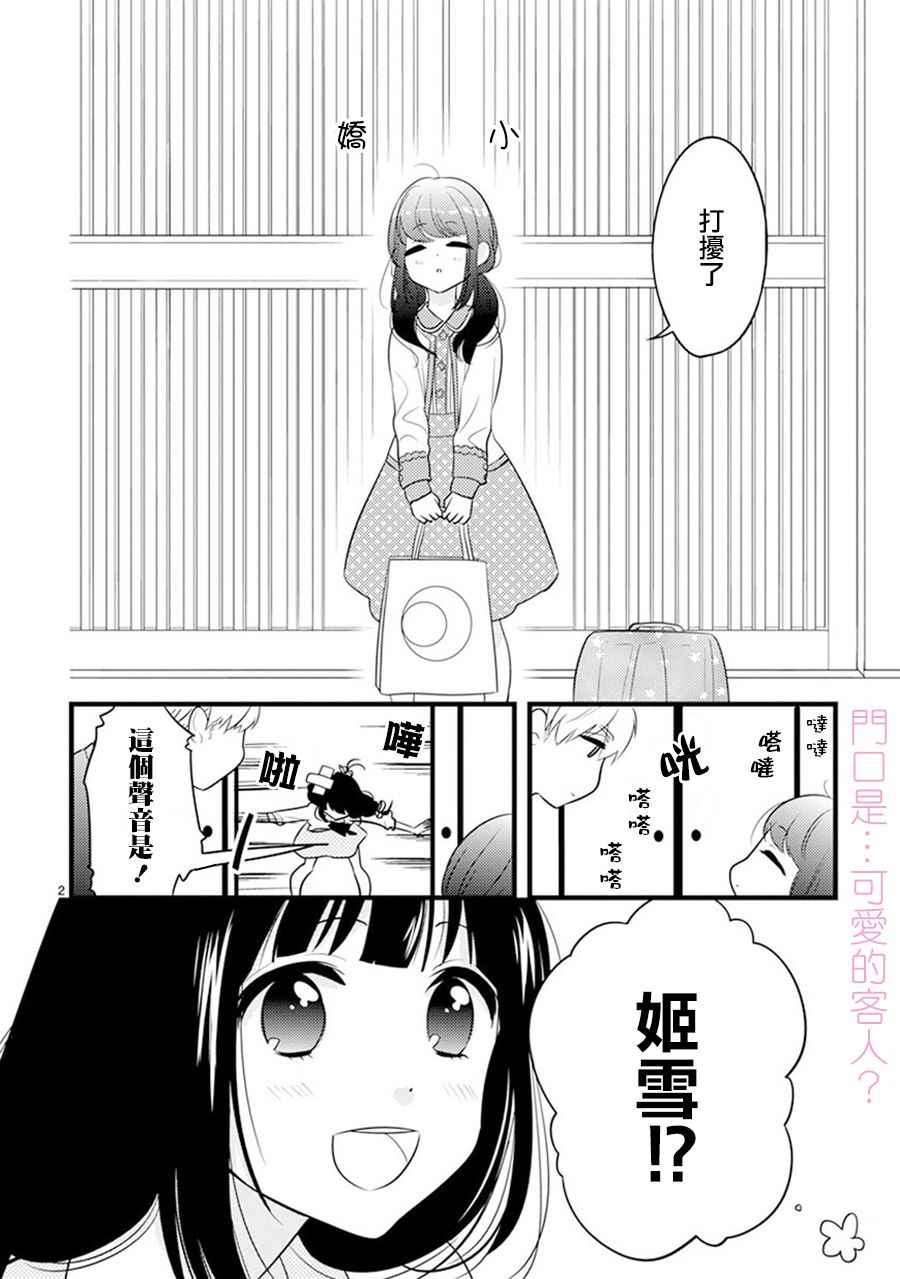 《大小姐和东云》漫画 005话