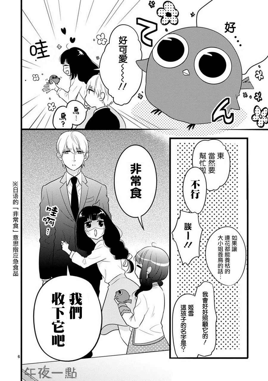 《大小姐和东云》漫画 005话