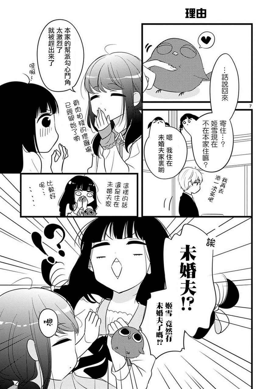 《大小姐和东云》漫画 005话