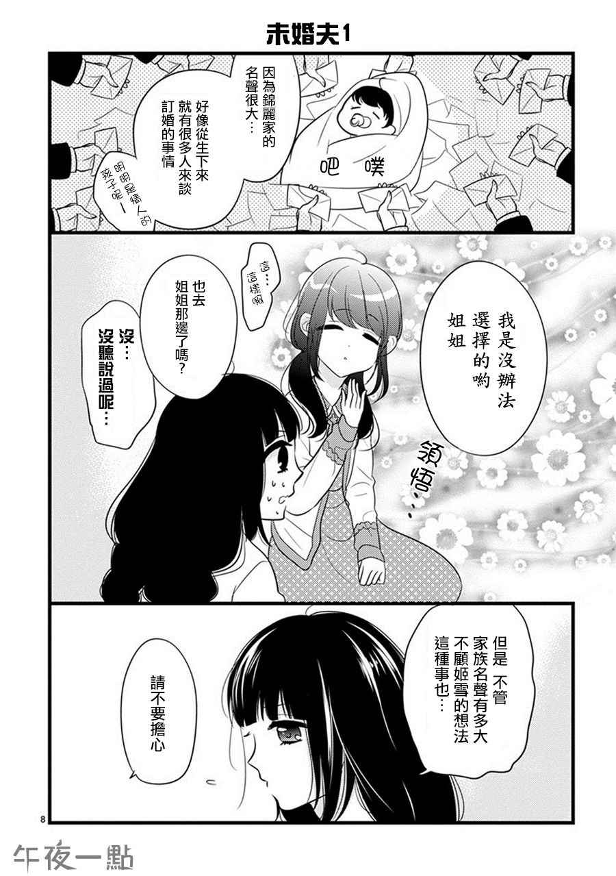 《大小姐和东云》漫画 005话