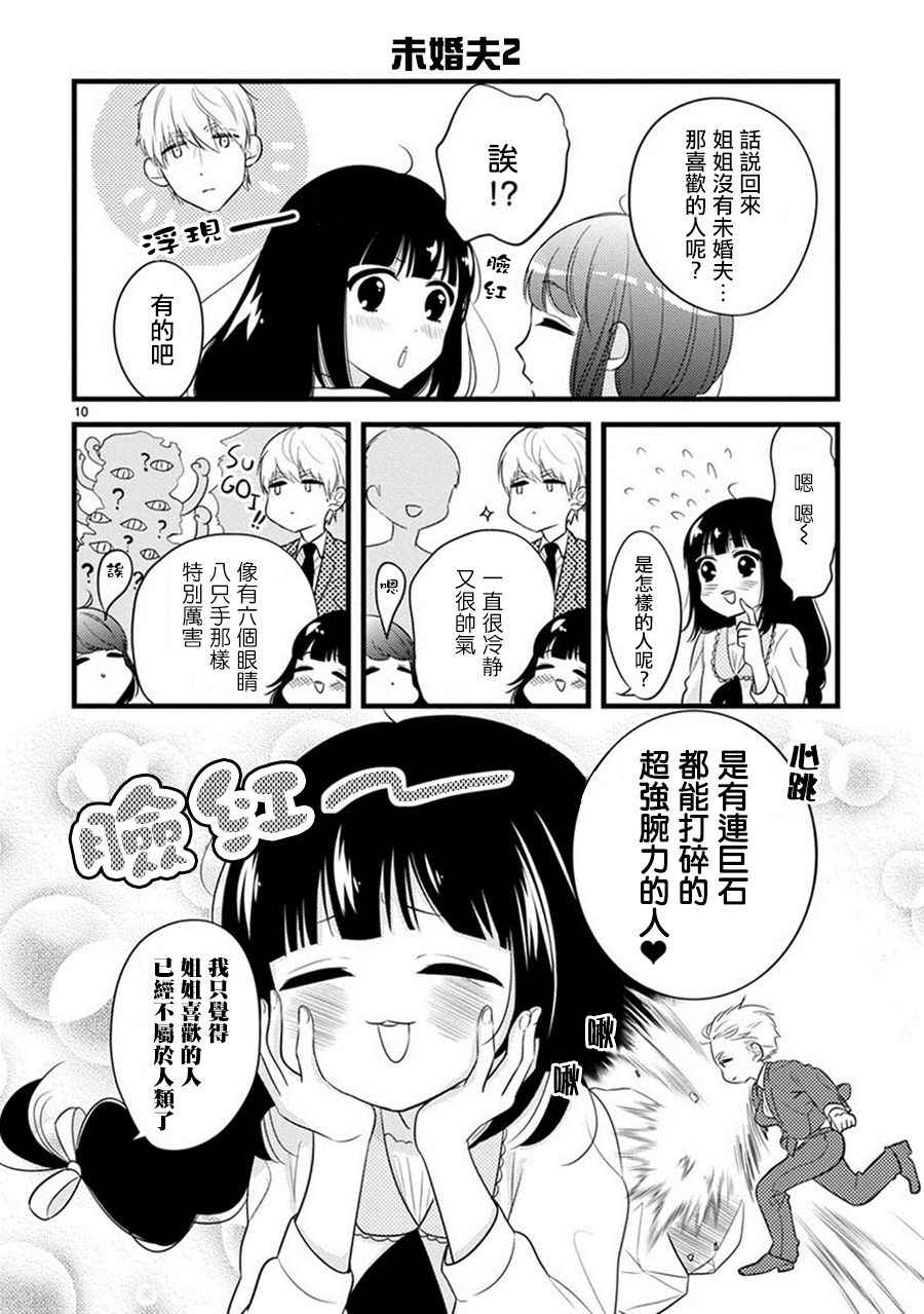 《大小姐和东云》漫画 005话