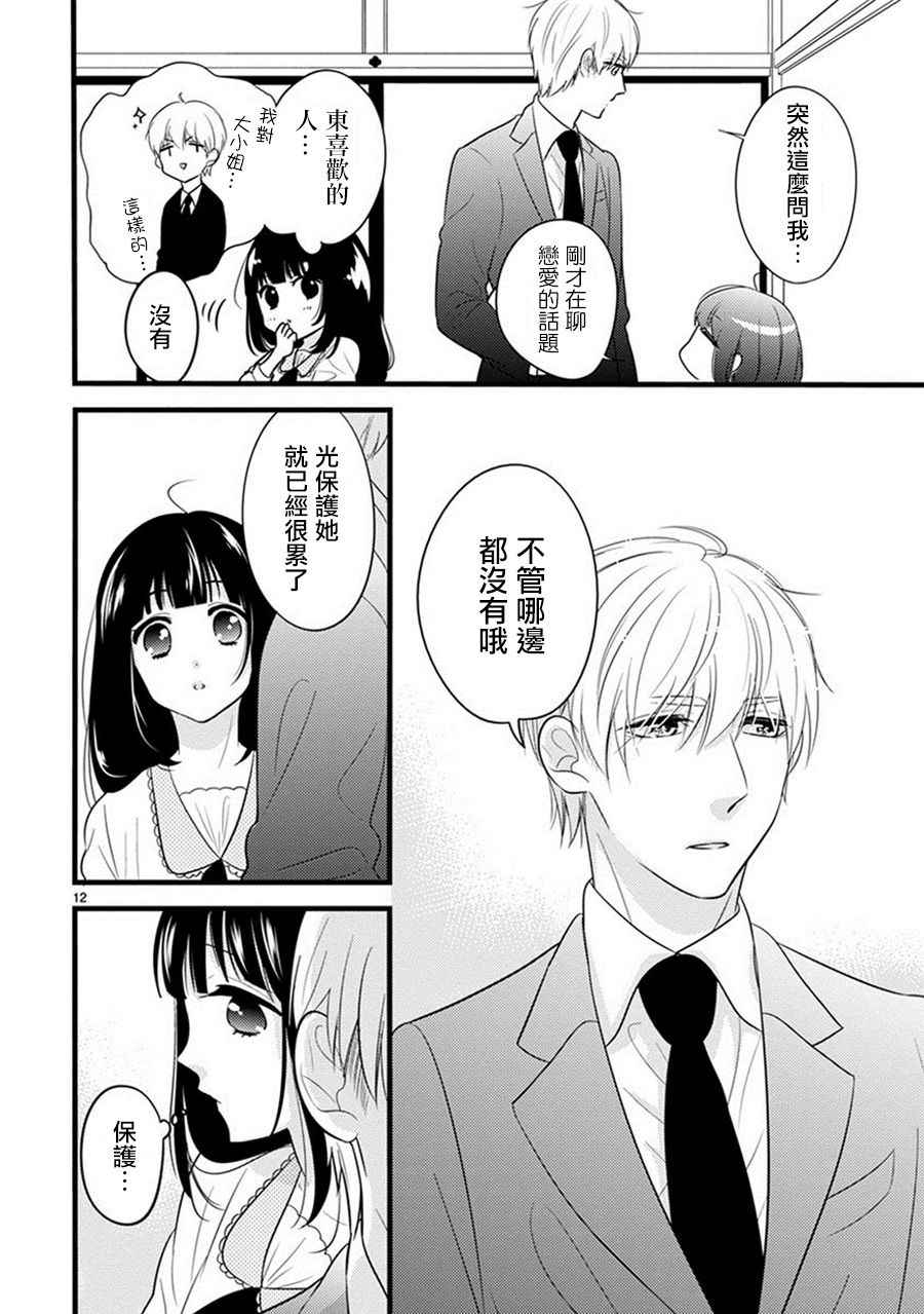 《大小姐和东云》漫画 005话