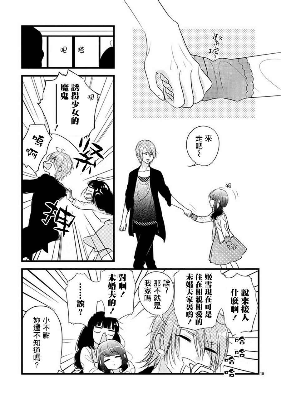 《大小姐和东云》漫画 005话