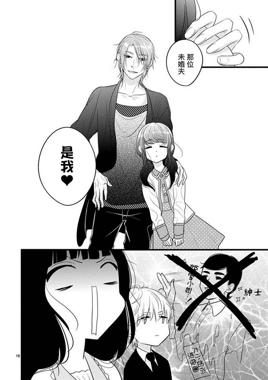 《大小姐和东云》漫画 005话