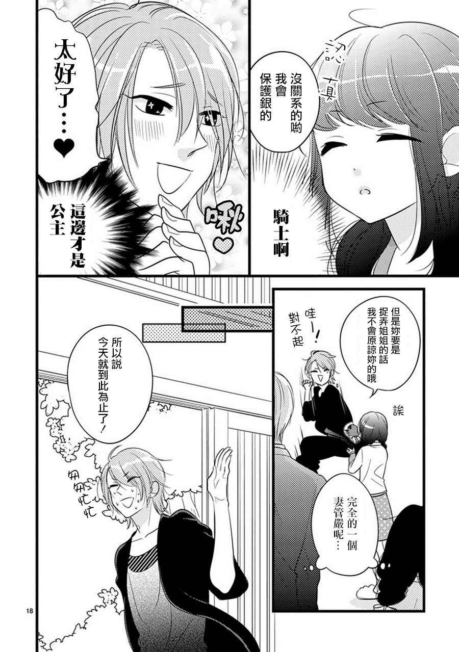 《大小姐和东云》漫画 005话