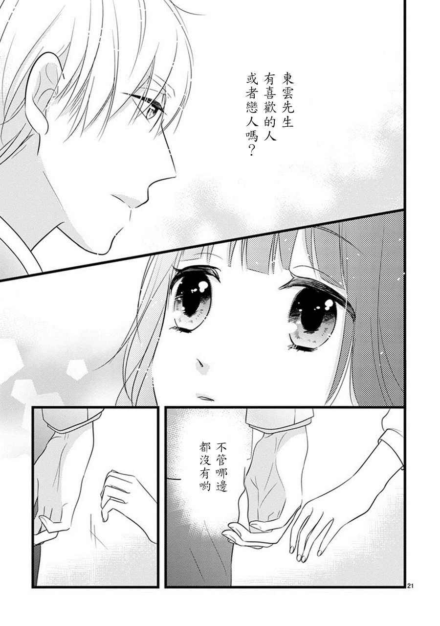 《大小姐和东云》漫画 005话