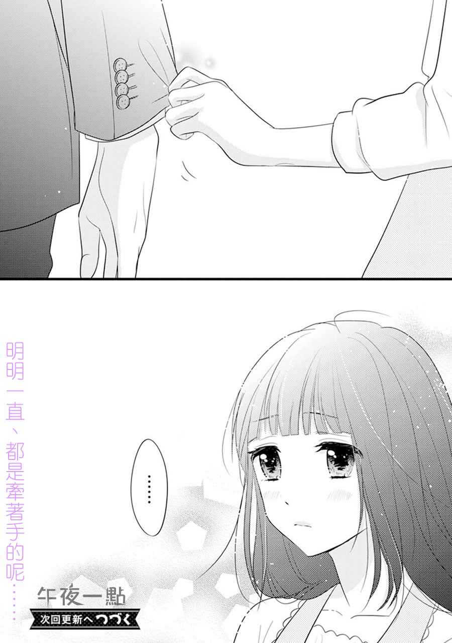 《大小姐和东云》漫画 005话