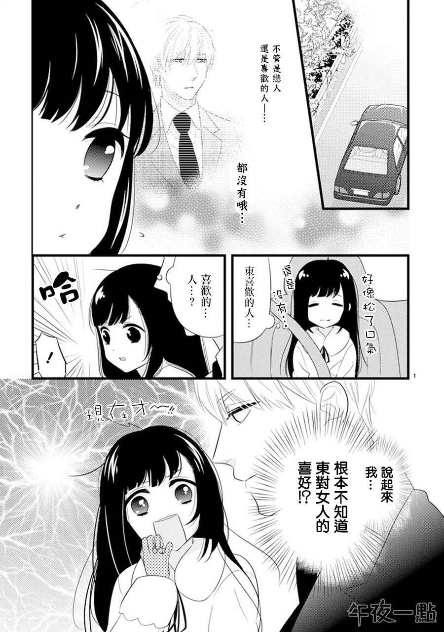 《大小姐和东云》漫画 006话