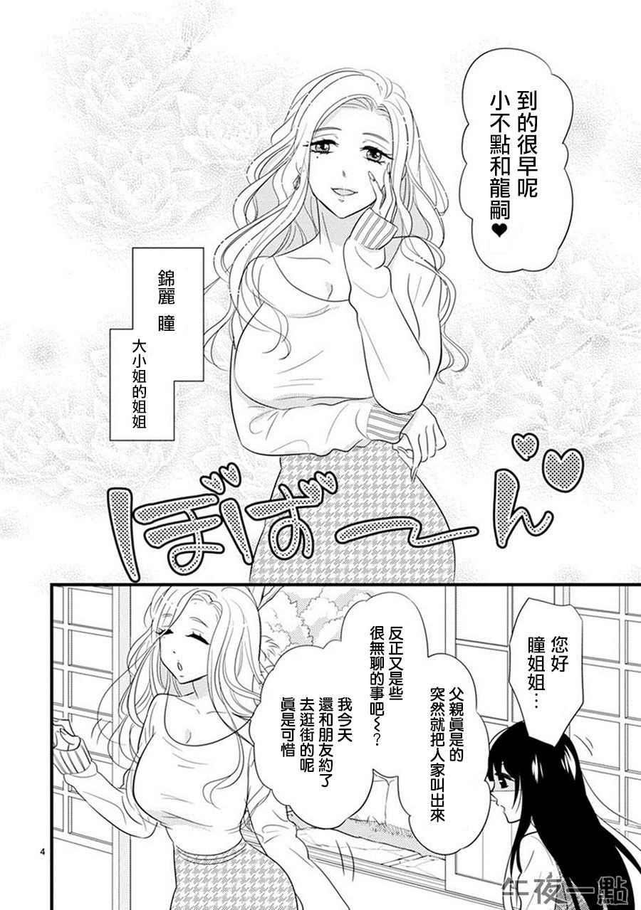 《大小姐和东云》漫画 006话