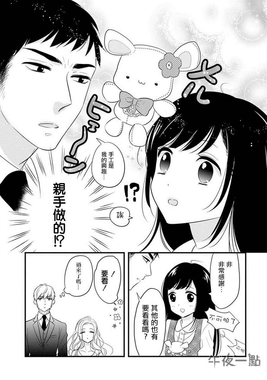 《大小姐和东云》漫画 006话