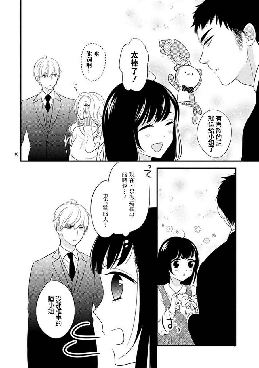 《大小姐和东云》漫画 006话