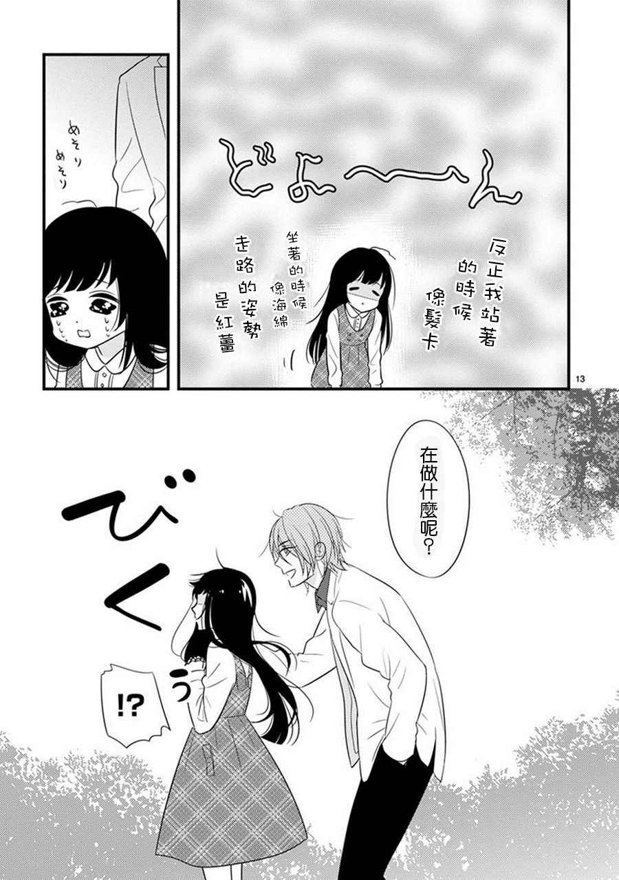 《大小姐和东云》漫画 006话