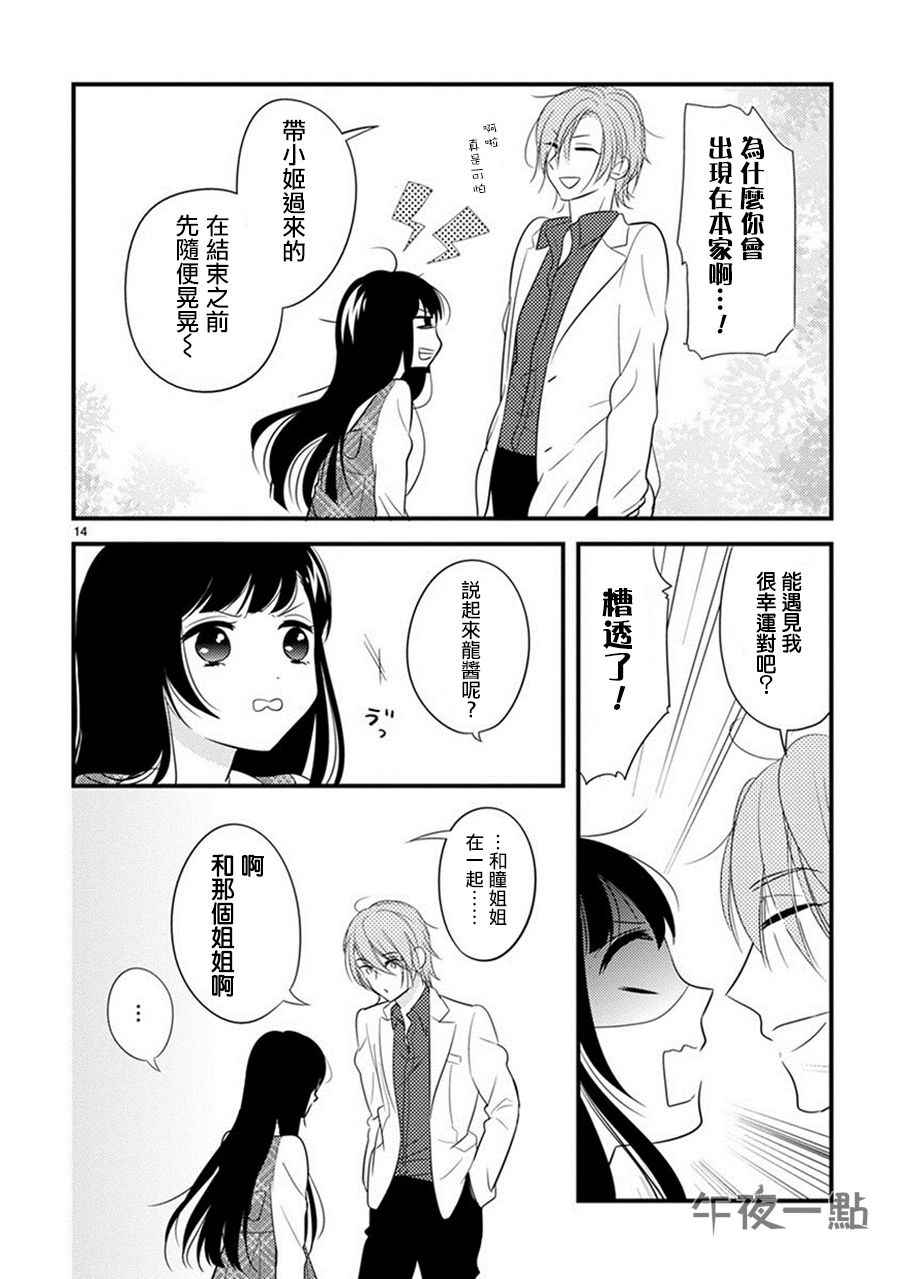 《大小姐和东云》漫画 006话