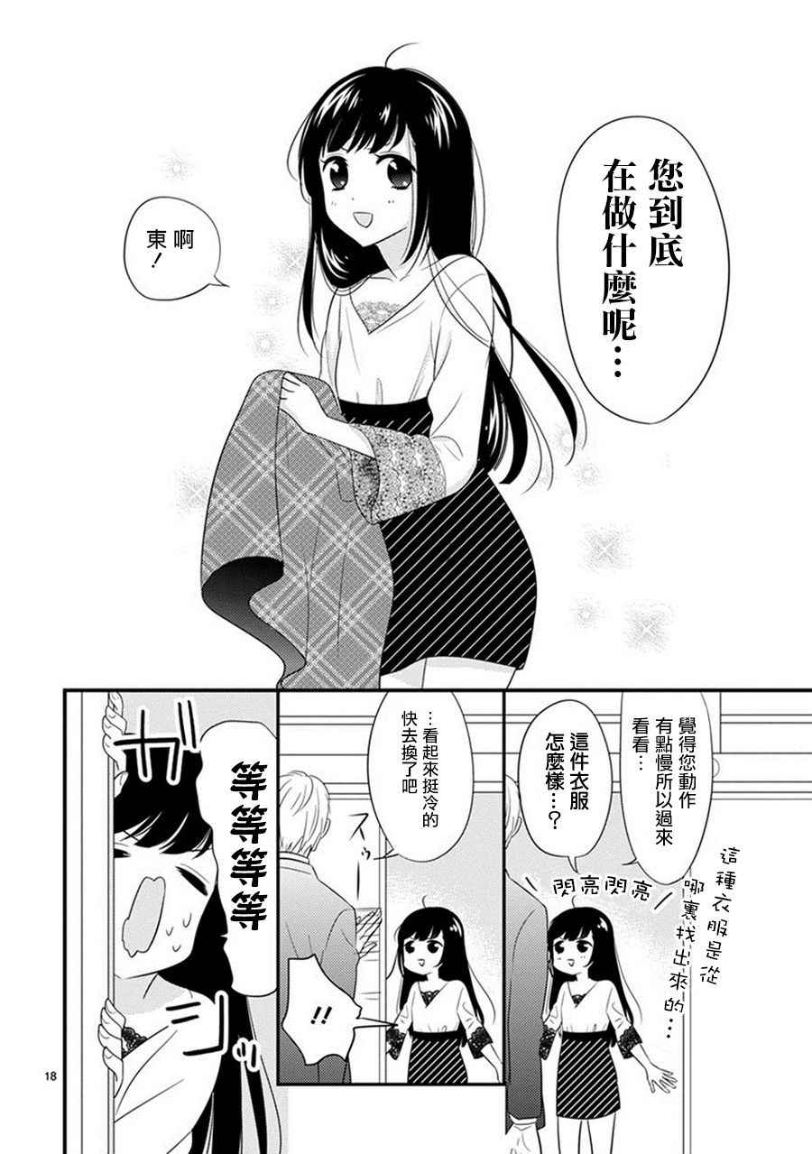 《大小姐和东云》漫画 006话