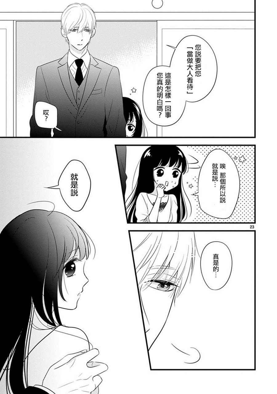 《大小姐和东云》漫画 006话