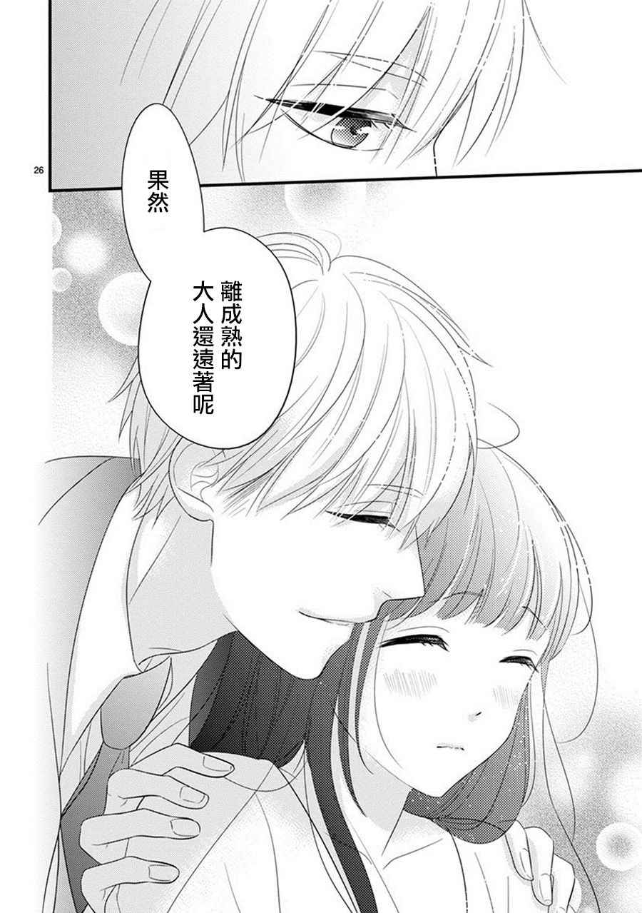 《大小姐和东云》漫画 006话