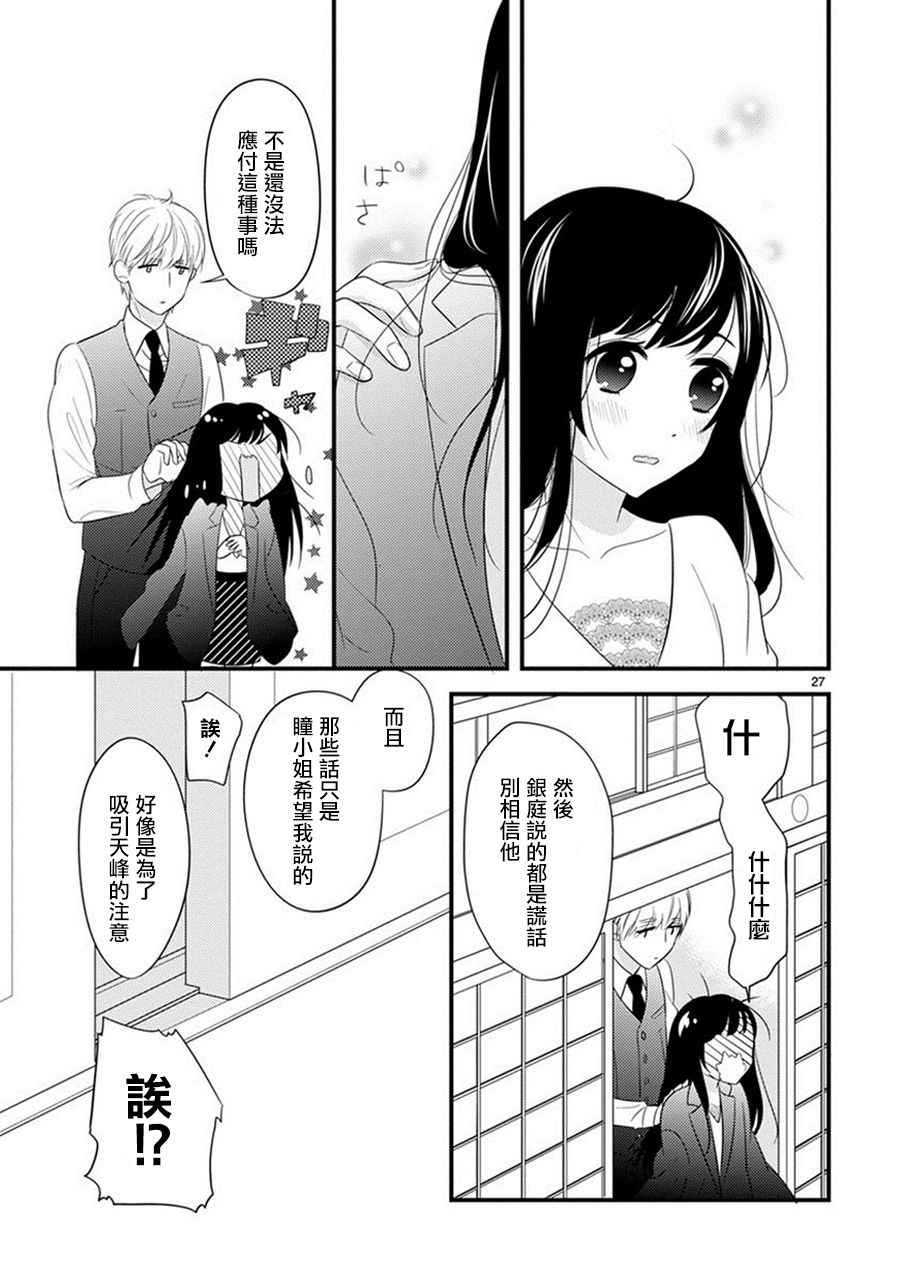 《大小姐和东云》漫画 006话