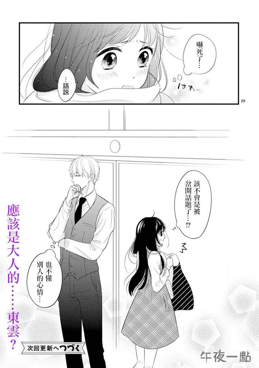 《大小姐和东云》漫画 006话