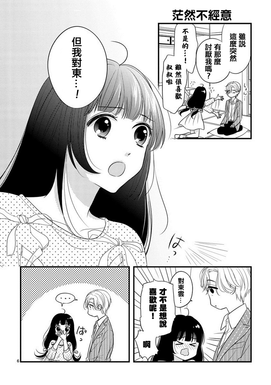 《大小姐和东云》漫画 010话