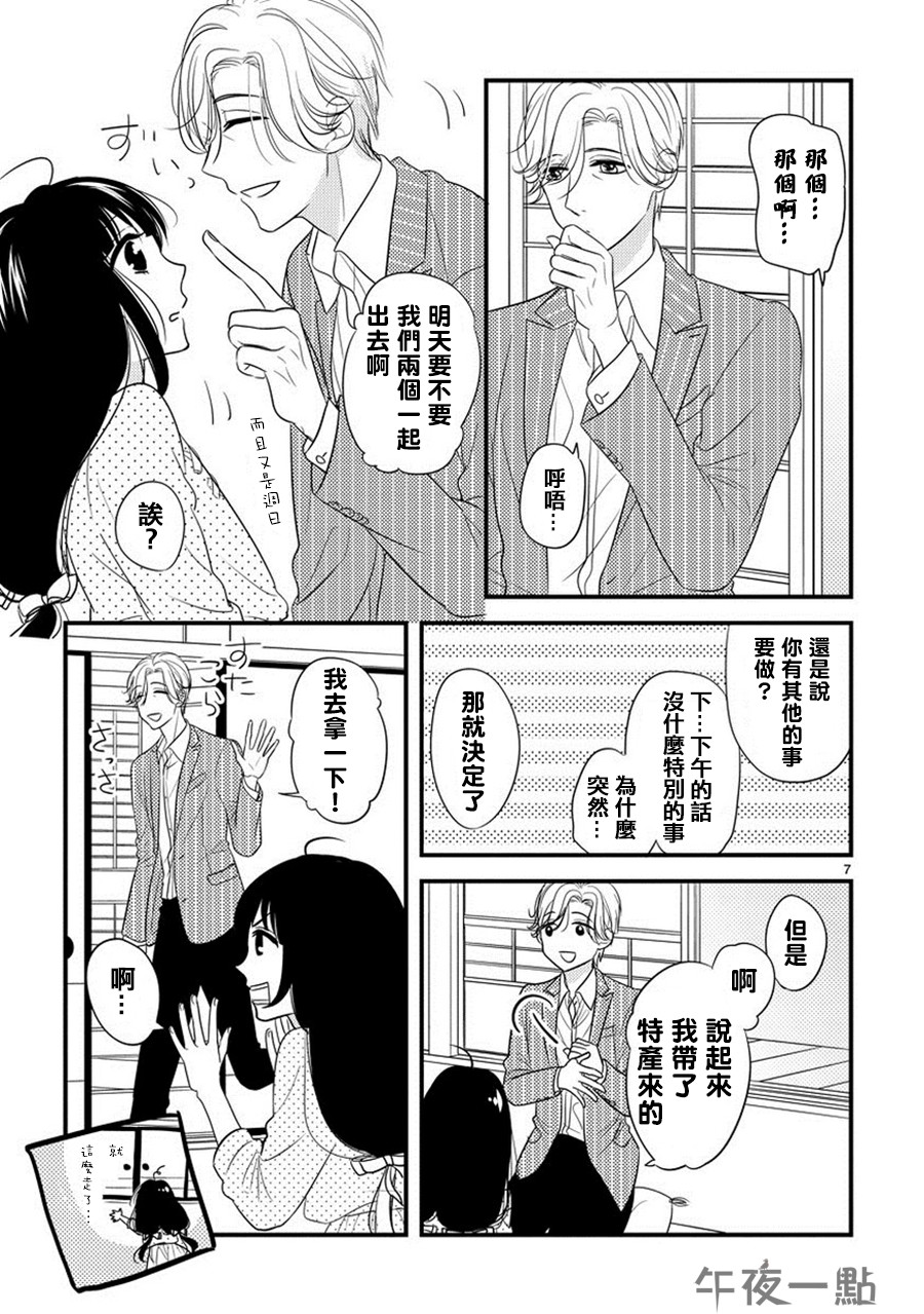 《大小姐和东云》漫画 010话