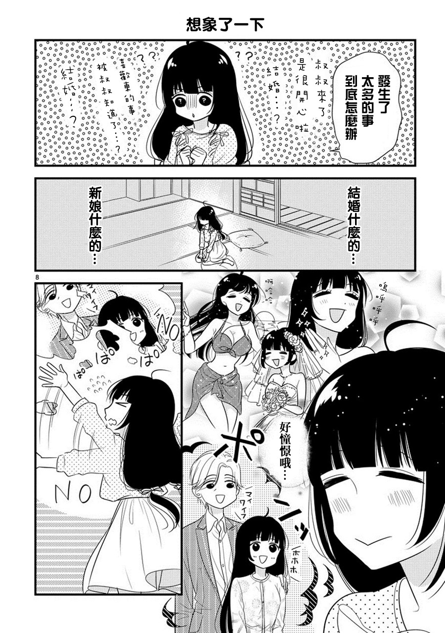 《大小姐和东云》漫画 010话