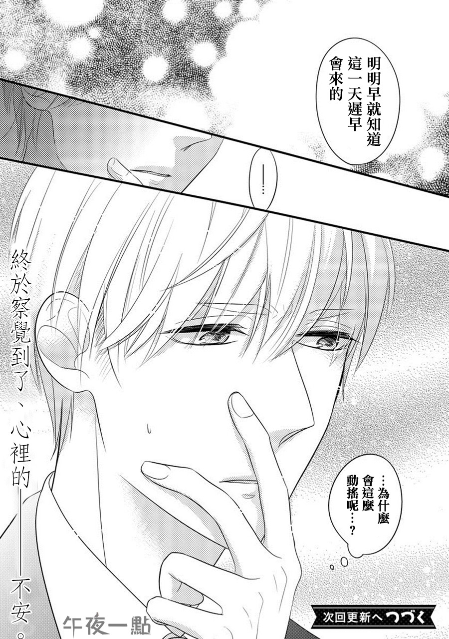 《大小姐和东云》漫画 010话