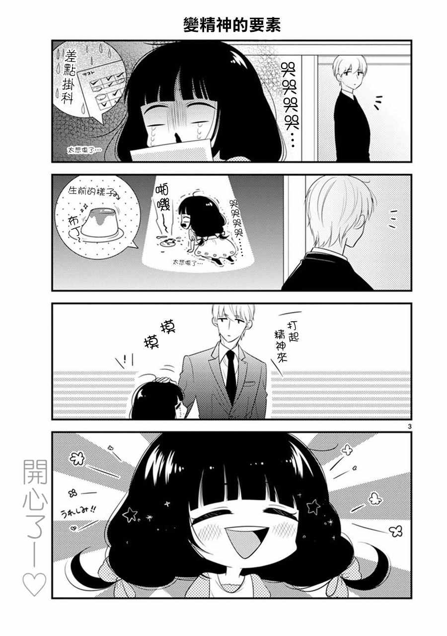 《大小姐和东云》漫画 番外2