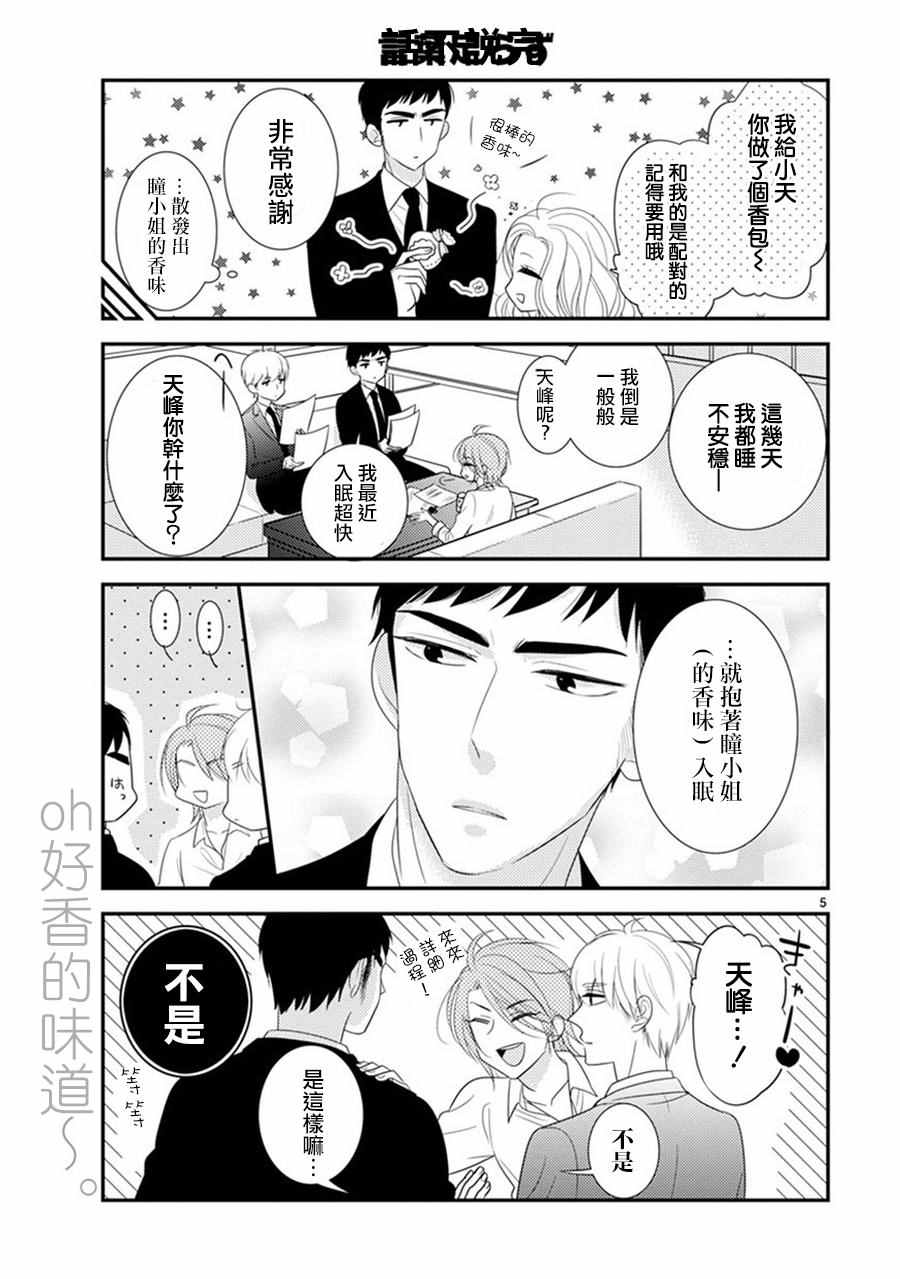 《大小姐和东云》漫画 番外2