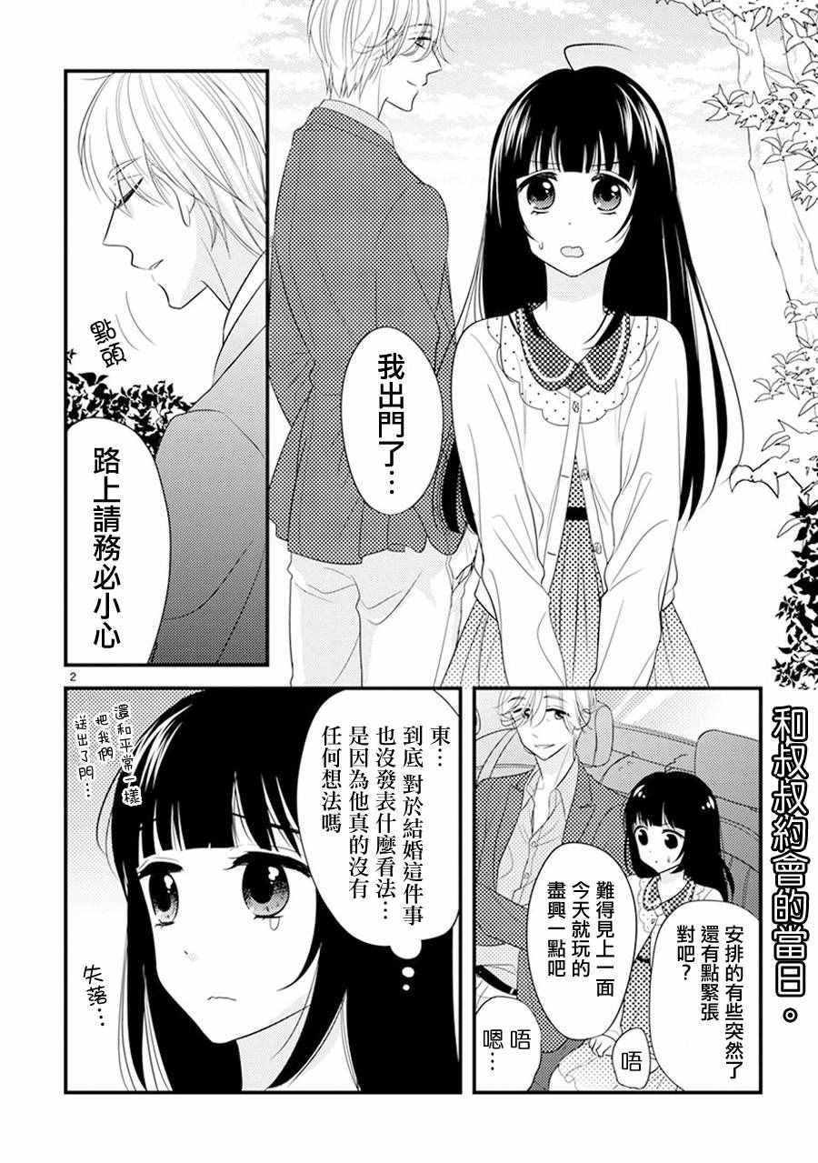 《大小姐和东云》漫画 011话