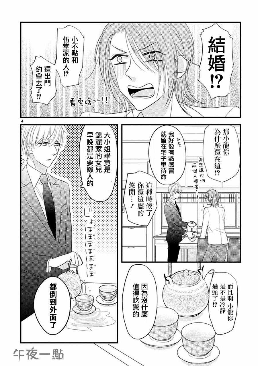 《大小姐和东云》漫画 011话