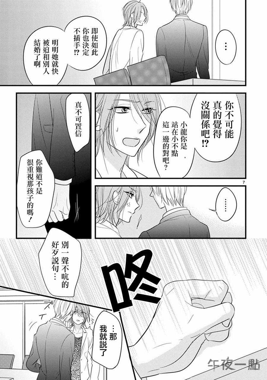 《大小姐和东云》漫画 011话