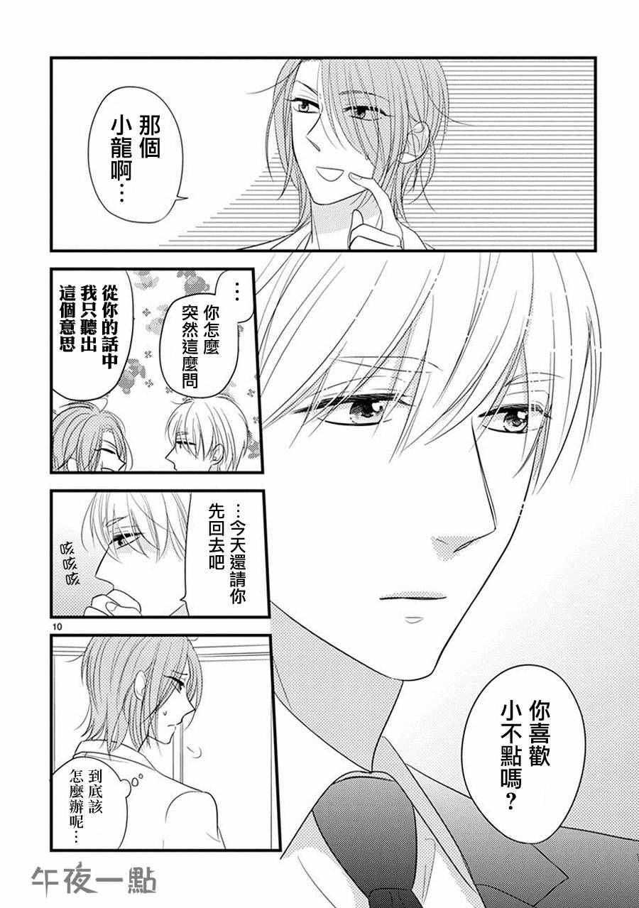 《大小姐和东云》漫画 011话