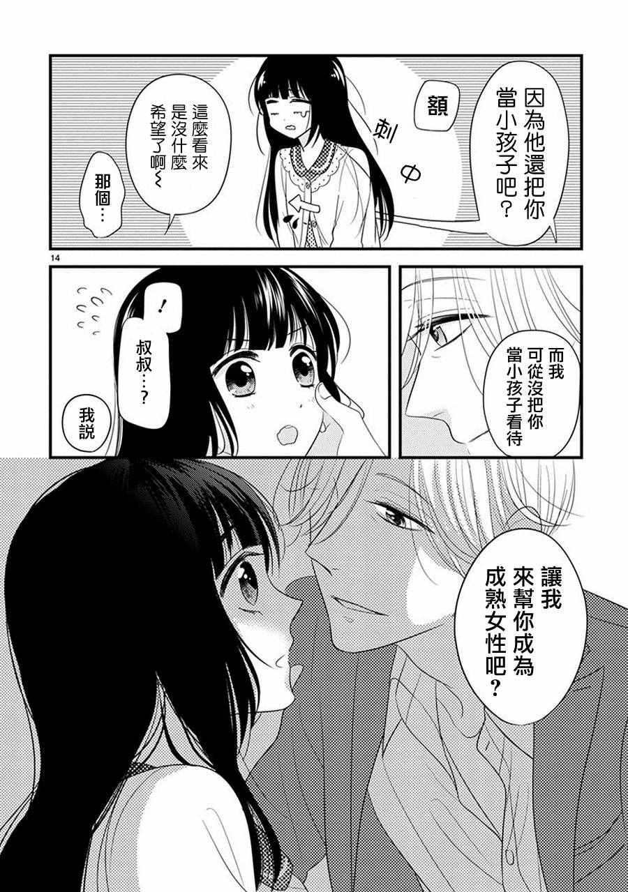 《大小姐和东云》漫画 011话