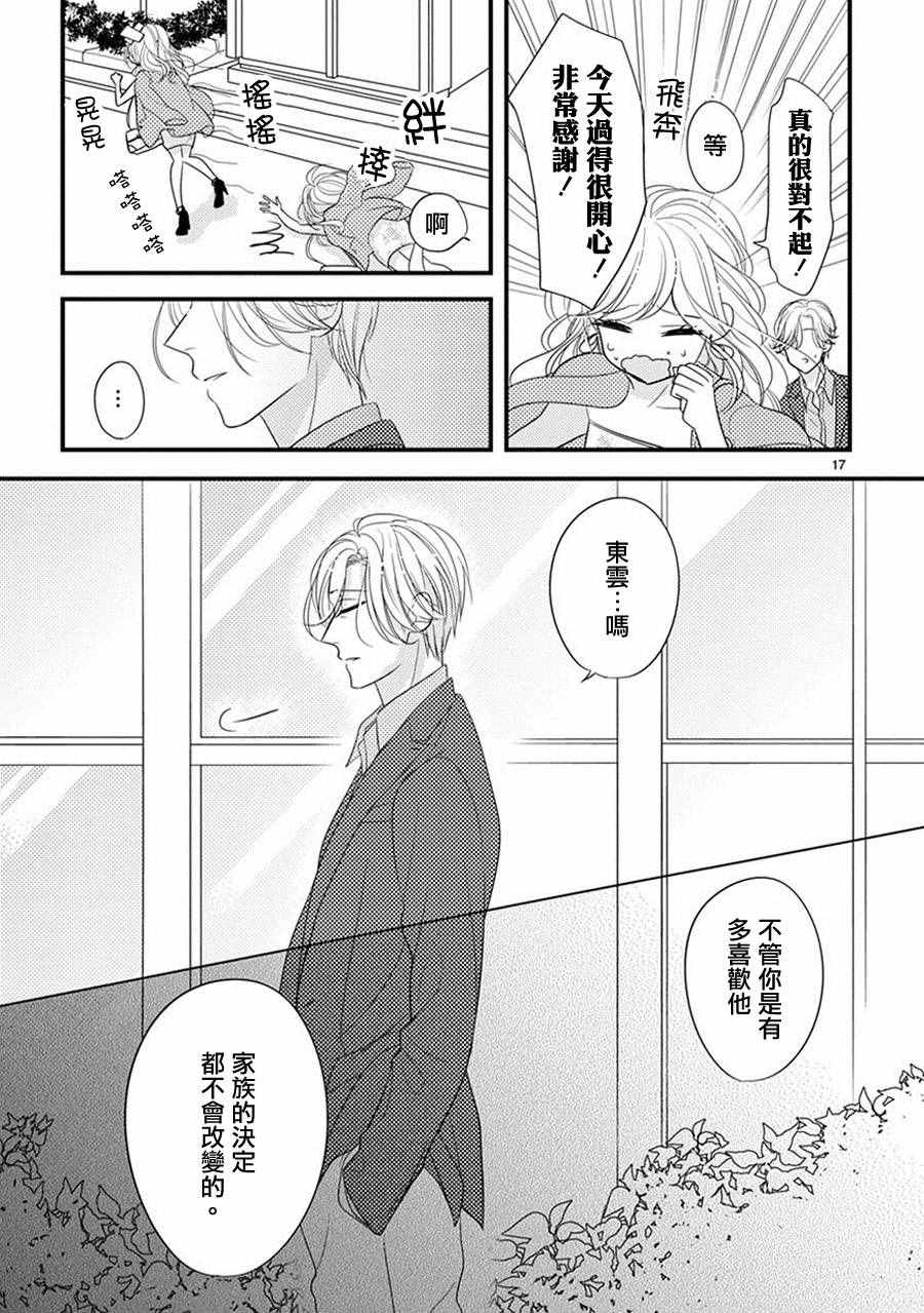 《大小姐和东云》漫画 011话