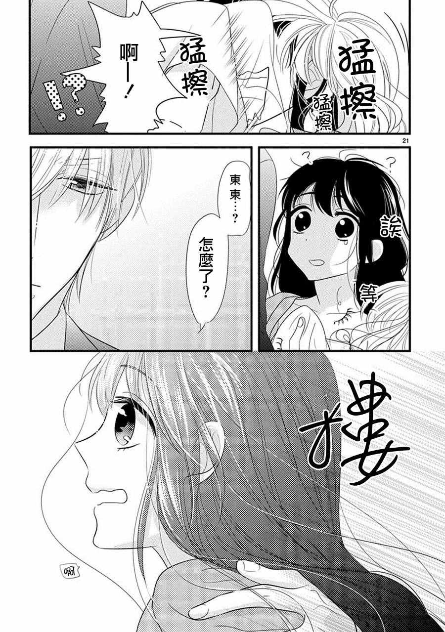 《大小姐和东云》漫画 011话