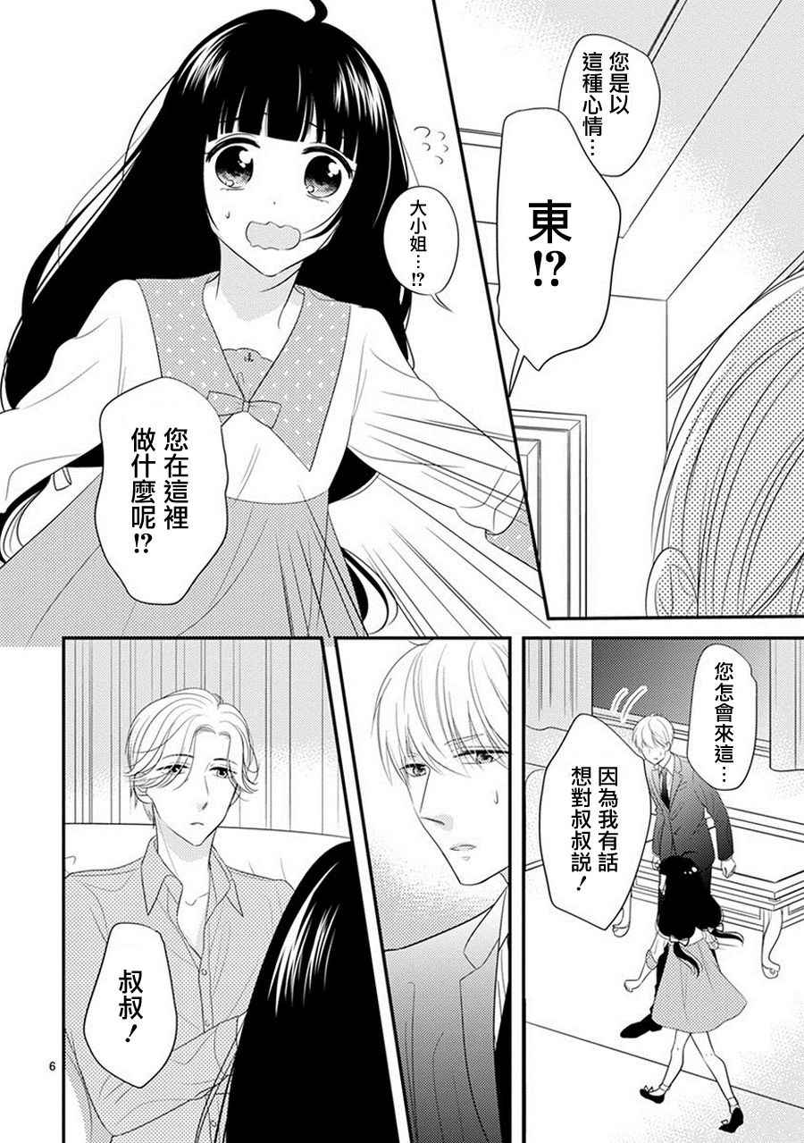 《大小姐和东云》漫画 013话