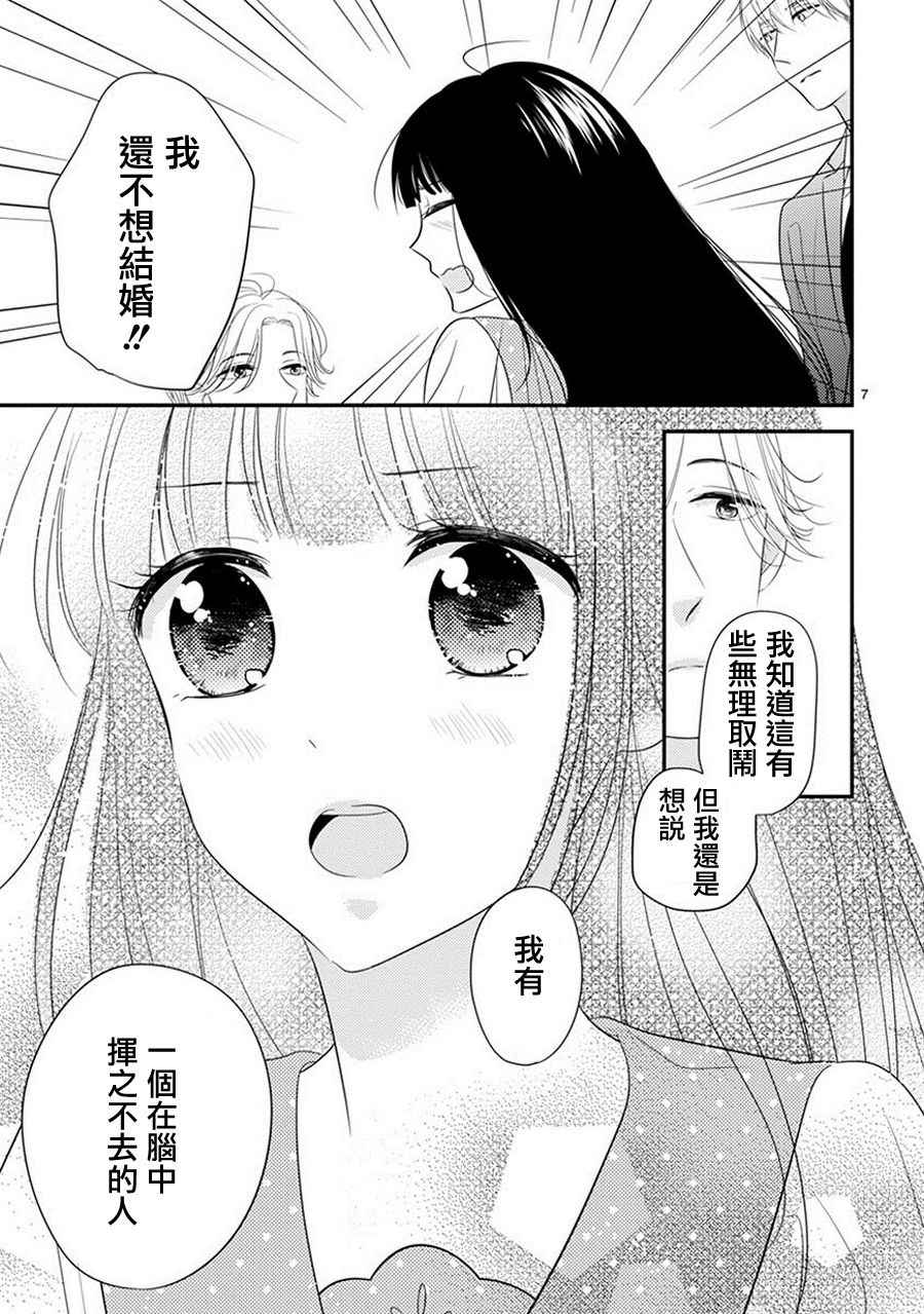 《大小姐和东云》漫画 013话