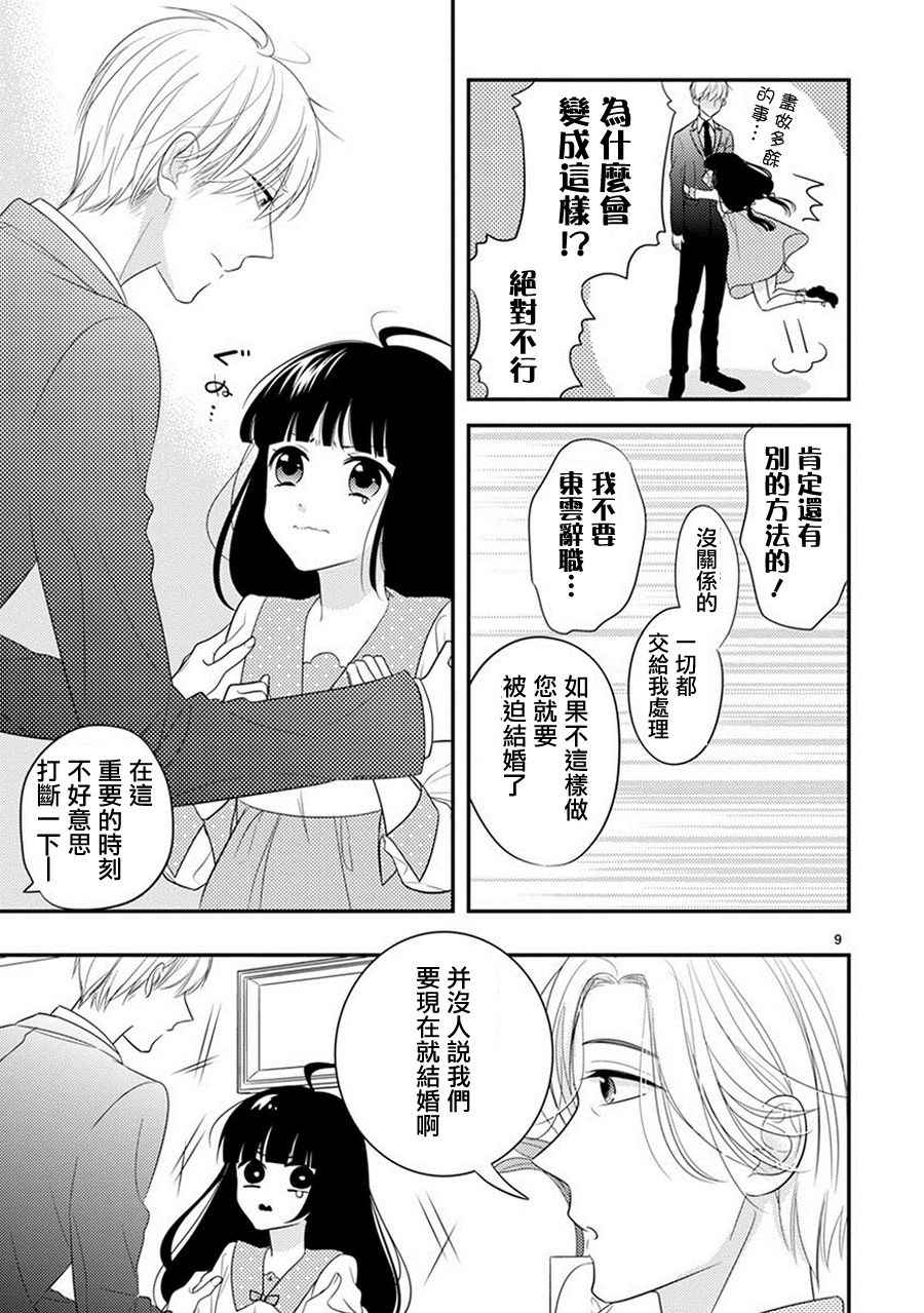 《大小姐和东云》漫画 013话