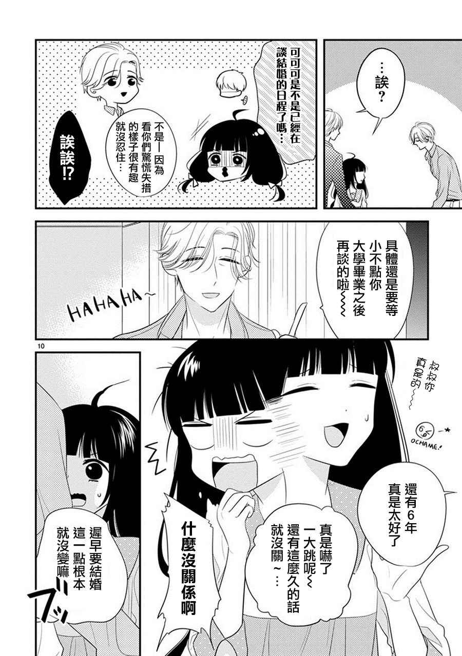 《大小姐和东云》漫画 013话