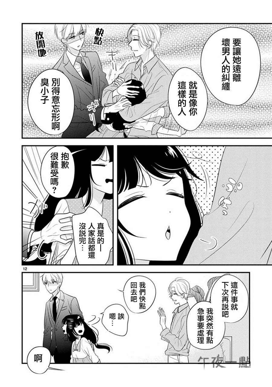 《大小姐和东云》漫画 013话